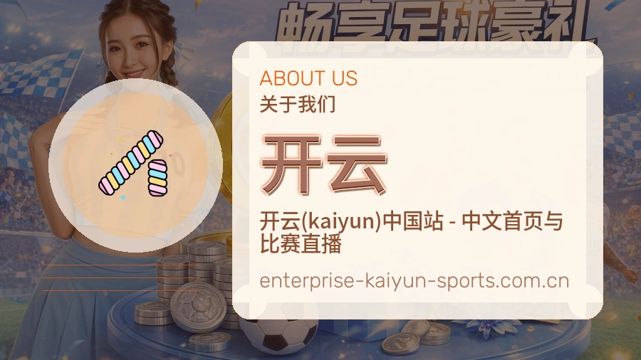 开云 客户端图